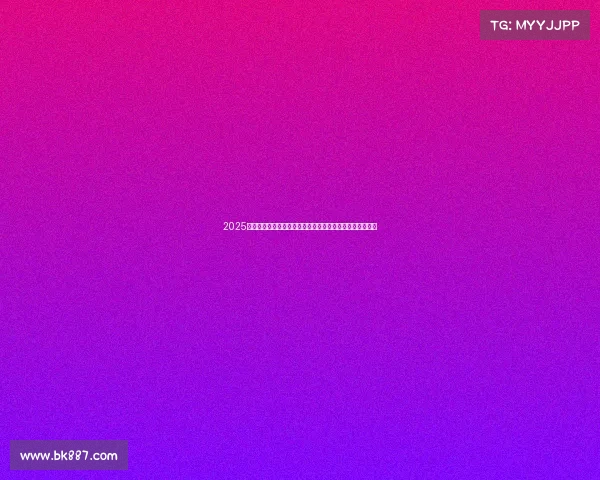 2025欧冠赛季全面指南：赛程分析、球队阵容及看球技巧全解析