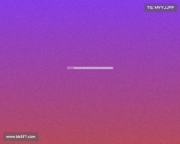 2025欧冠赛季全面指南：赛程分析、球队阵容及看球技巧全解析